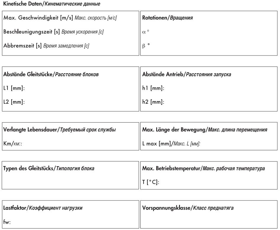lineynye-peremescheniya-table3
