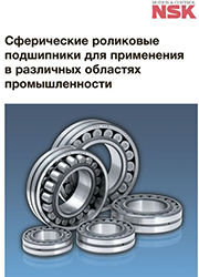 Сферические роликовые подшипники