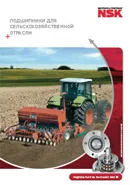 Подшипниковые узлы Agri Disk Hub NSK