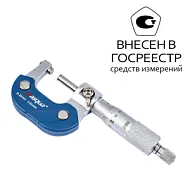 Микрометр гладкий с хромированным корпусом 0-25мм/0,01мм, 4111-5205 Dasqua