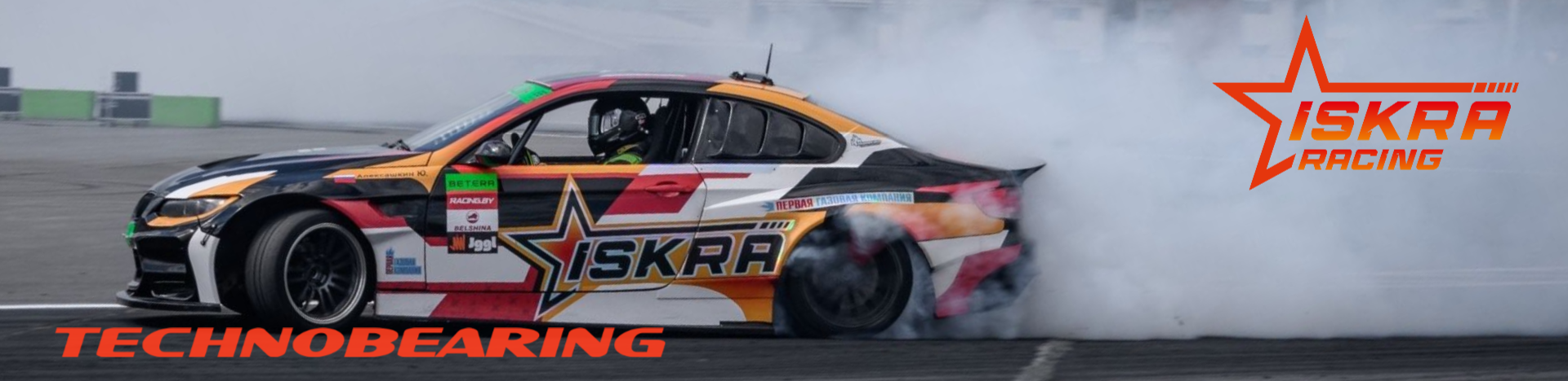 ISKRA RACING на старте сезона Чемпионата Беларуси по дрифтингу — иллюстрация к статье