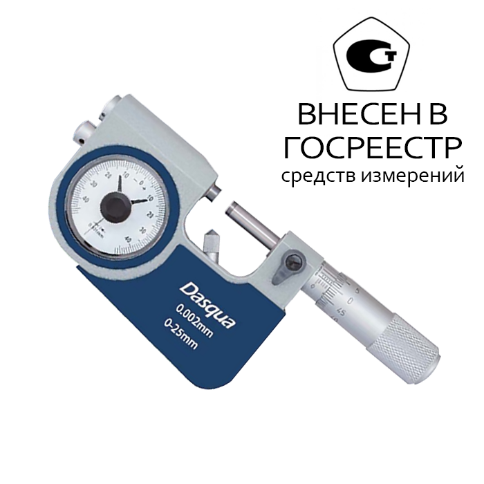 Микрометр рычажный 25-50мм/0,001мм, 4146-1010 Dasqua