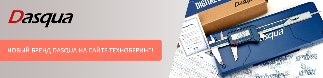 Новый бренд DASQUA на сайте Техноберинг!