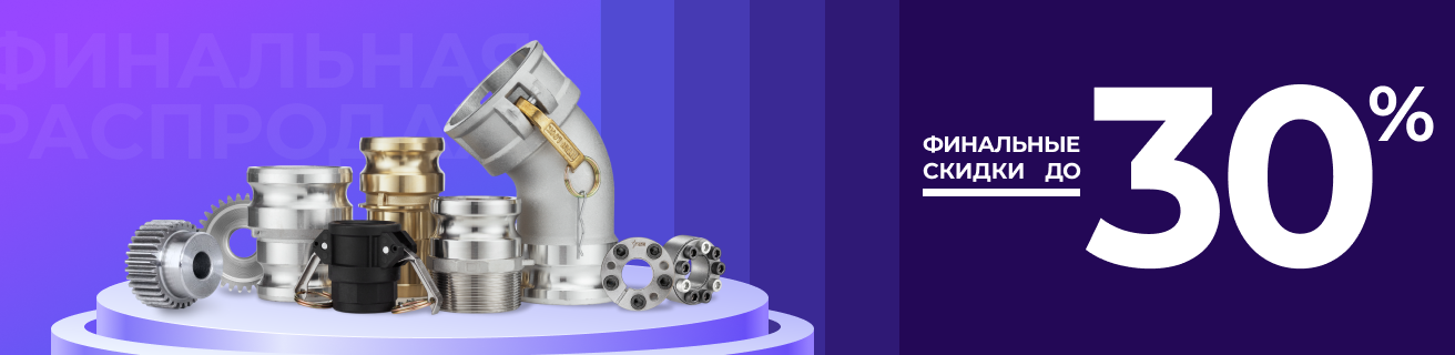 Финальная распродажа