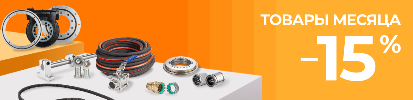 Товары месяца