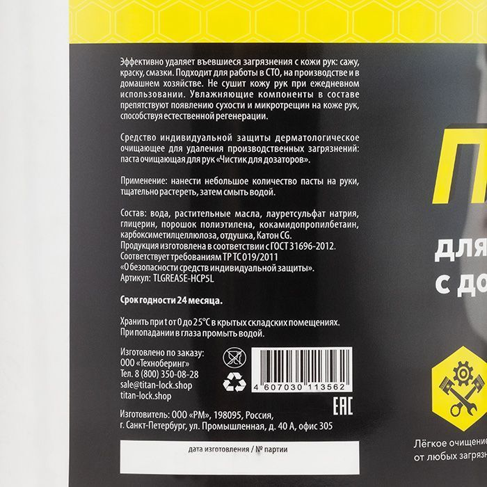 Паста для очистки рук от загрязнений, с дозатором, 3 л, TLGREASE-HCP3L TITAN LOCK