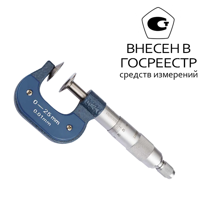 Микрометр дисковый 0-25мм/0,01мм, 4111-8102-A Dasqua