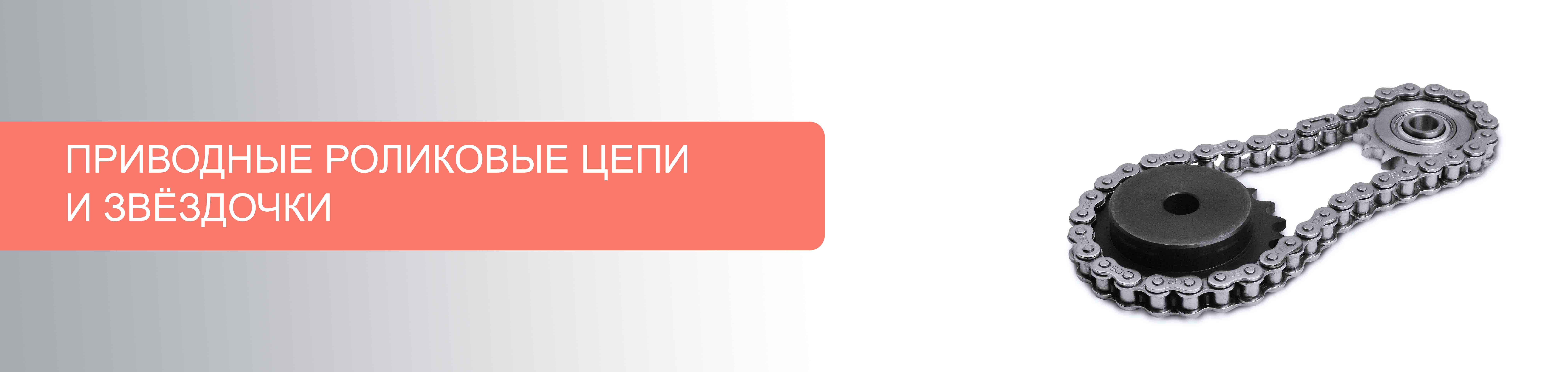 Роликовые цепи, соединительные звенья и приводные звездочки от производителя Sati поступили на наш склад!
