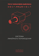 Системы линейного перемещения