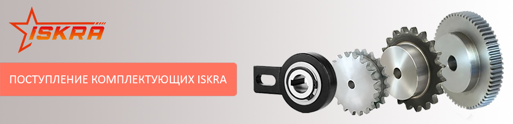 Большое поступление продукции российского бренда ISKRA!