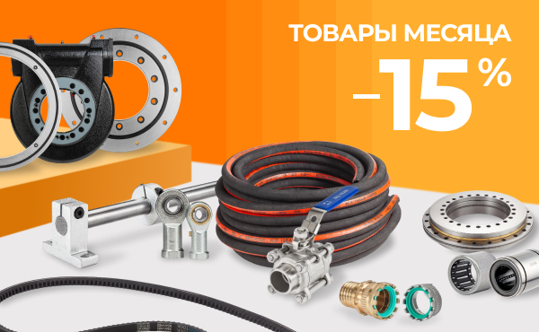 Товары месяца!