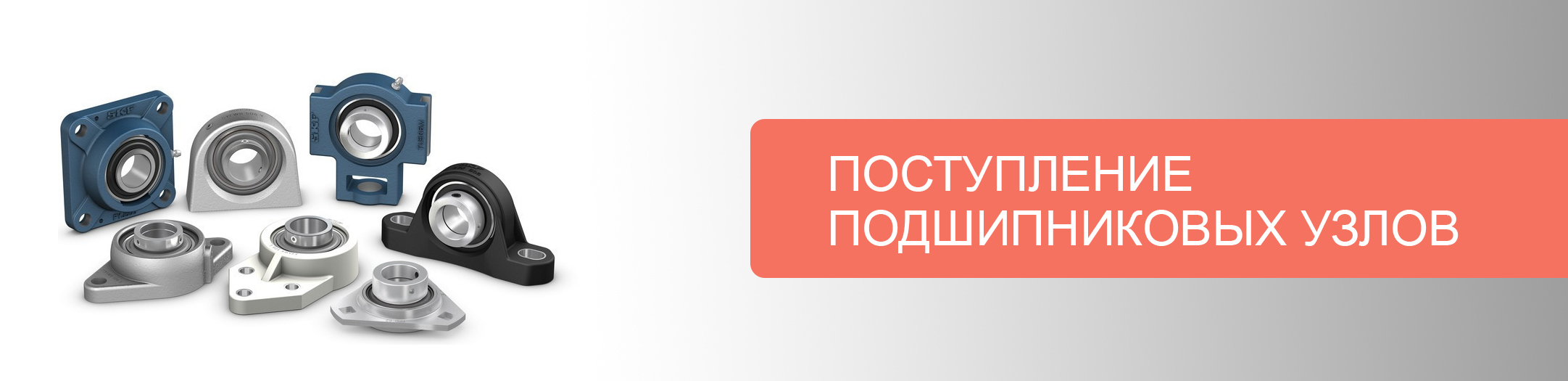 Новое поступление подшипниковых узлов на склад компании!