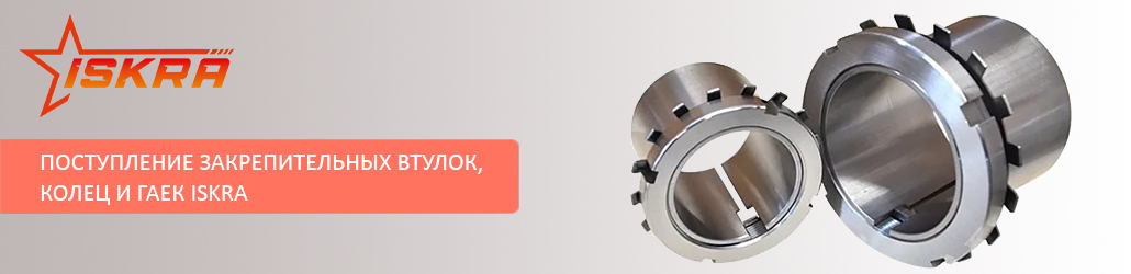 Поступление комплектующих для разъемных корпусов бренда ISKRA!