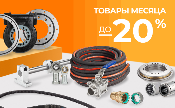 Товары месяца!