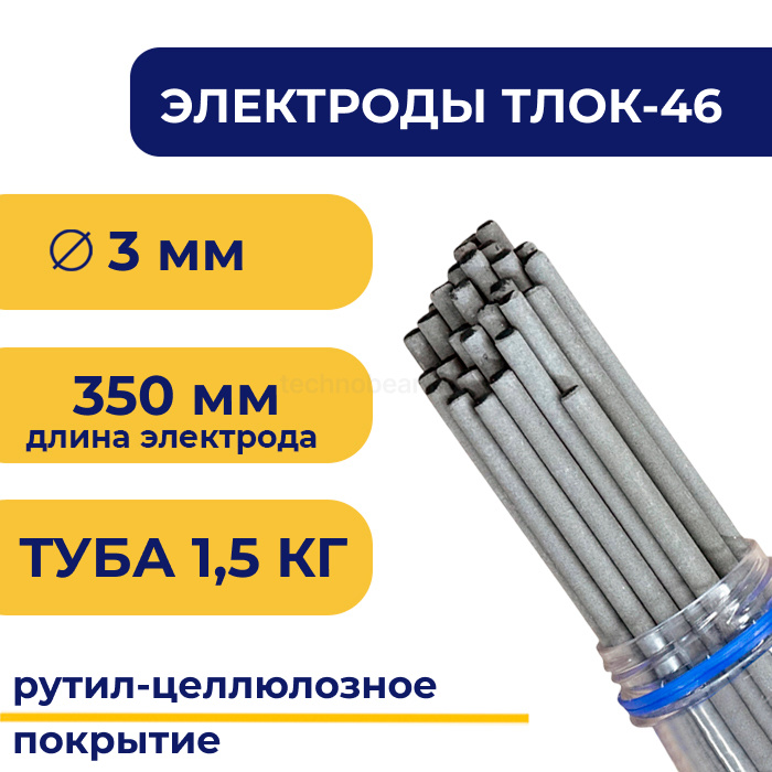 Электроды для сварки TLОК-46, 3 мм, туба 1.5 кг, TLOK46-3/1.5 TITAN LOCK — детальное фото 0