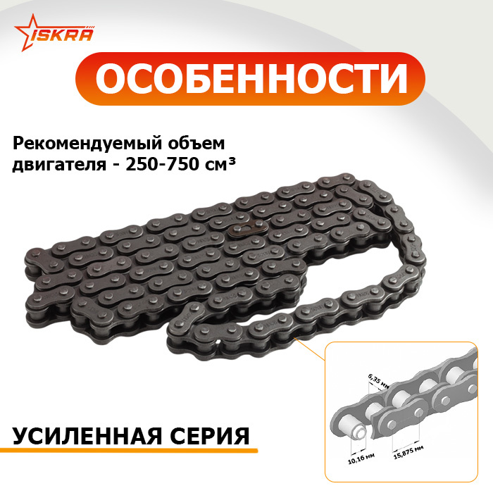 Приводная цепь для мотоцикла усиленная 520-H-128L ISKRA — детальное фото 3