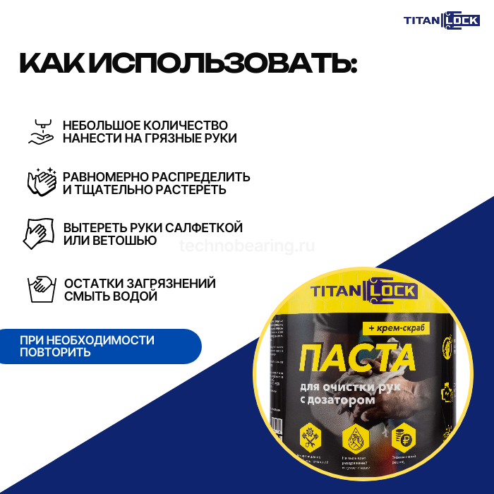 Паста для очистки рук от загрязнений, с дозатором, 5 л, TLGREASE-HCP5L TITAN LOCK — детальное фото 2