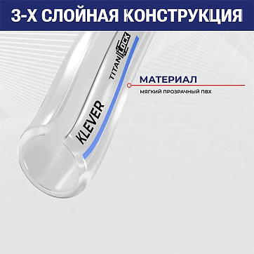 Молочный ПВХ шланг "KLEVER", внутр.д. 19 мм., TL020KL TITAN LOCK