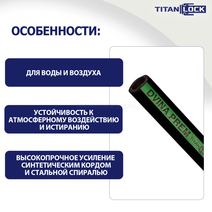 Рукав для воды нап-всас «DVINA-PREM»,  внутр.диам. 19мм, TL020DV-PR TITAN LOCK — детальное фото 4