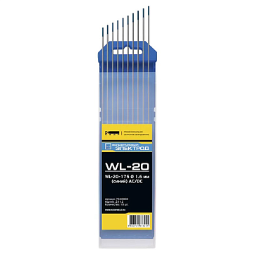 Электроды вольфрамовые WL-20-175 Ø1,6 (синий) AC/DC КЕДР