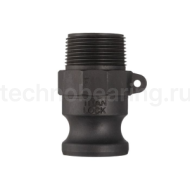 Камлок полипропиленовый тип F ниппель, наружная резьба BSP 1/2", TL50FPP TITAN LOCK
