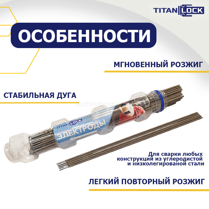 Электроды для сварки МР-3, 4 мм, туба 1.9 кг, TLMP3-4/1.9 TITAN LOCK — детальное фото 4