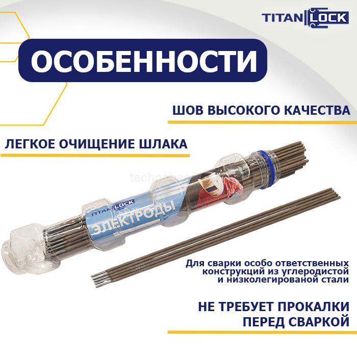 Электроды для сварки УОНИ 13/55, 3 мм, туба 1.3 кг, TLUONI1355-3/1.3 TITAN LOCK — детальное фото 5