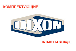 Производитель комплектующих DIXON приостанавливает продажи в России