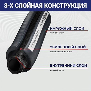 Рукав для пара и горячей воды, напорный "KAMCHATKA", вн.диам. 51мм, TL050KT TITAN LOCK