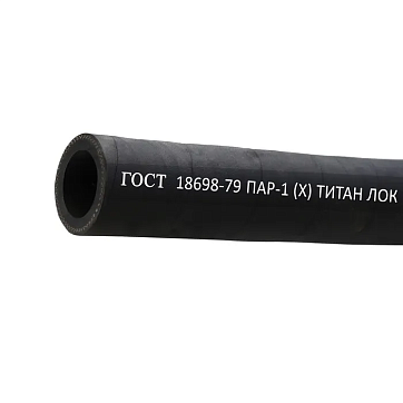 Рукав для пара ПАР-1(X) 18-30мм, 3атм, ГОСТ18698-79 TLGOST-PI0I8 ТИТАН ЛОК
