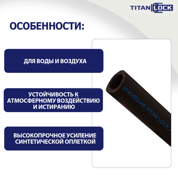 Рукав антистатический для воды и воздуха «STAVRO-AS», вн. диам. 10мм, 20bar, TL010SV-AS TITAN LOCK — детальное фото 3