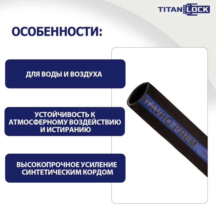 Рукав для воды и воздуха «STAVRO-PREM», вн. диам. 76мм, 25bar, TL076SV-PR TITAN LOCK — детальное фото 3