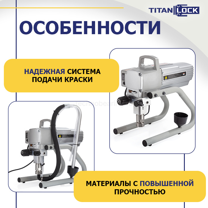 Окрасочный аппарат безвоздушный R450, 900Вт, TLPE-R450 TITAN LOCK — детальное фото 7