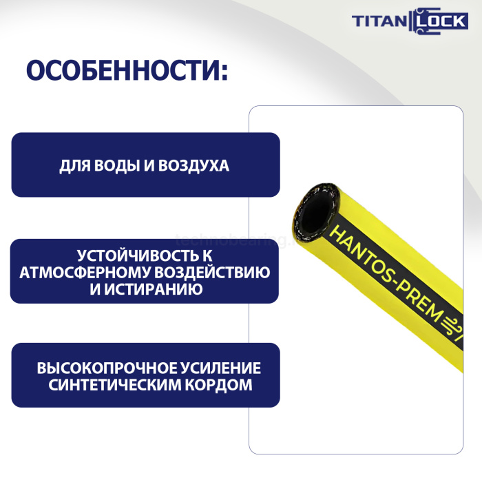 Рукав для воды и сжатого воздуха «HANTOS-PREM», желтый, вн. диам. 63мм, 28bar, TL063HS-PR TITAN LOCK — детальное фото 2