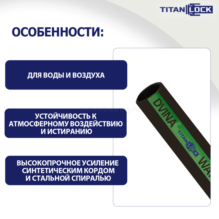 Рукав для воды нап.-всас. «DVINA», 10bar, вн. диам. 76 мм, TL076DV TITAN LOCK — детальное фото 3