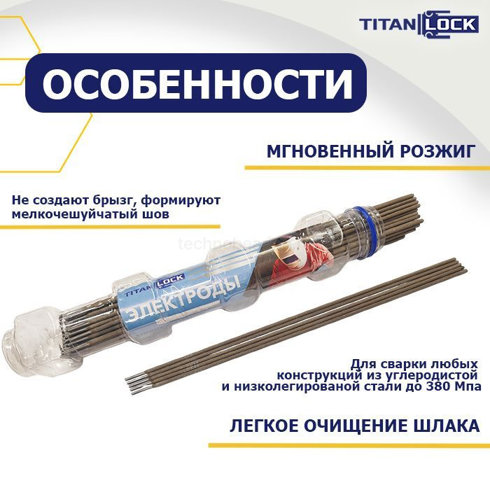 Электроды для сварки TLОК-46, 4 мм, туба 1.9 кг, TLOK46-4/1.9 TITAN LOCK