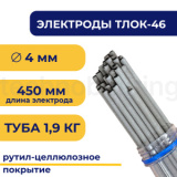 Электроды для сварки TLОК-46, 4 мм, туба 1.9 кг, TLOK46-4/1.9 TITAN LOCK