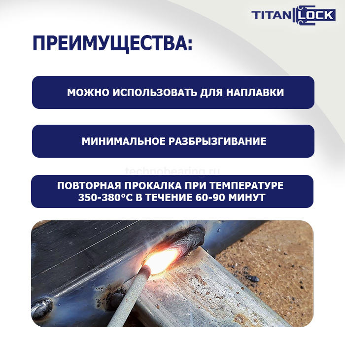 Электроды для сварки УОНИ 13/55, 3 мм, туба 1.3 кг, TLUONI1355-3/1.3 TITAN LOCK — детальное фото 4