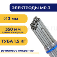 Электроды для сварки МР-3, 3 мм, туба 1.5 кг, TLMP3-3/1.5 TITAN LOCK