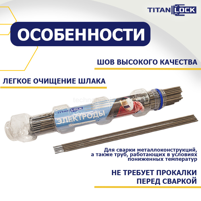 Электроды для сварки TLLB-52U, 3.2 мм, туба 1.3 кг, TLLB52U-3.2/1.4 TITAN LOCK — детальное фото 4