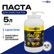 Паста для очистки рук от загрязнений, с дозатором, 5 л, TLGREASE-HCP5L TITAN LOCK