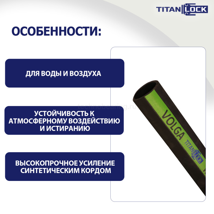Рукав для воды напорный «VOLGA», 10bar, вн. диам. 76 мм, TL076VG TITAN LOCK — детальное фото 3