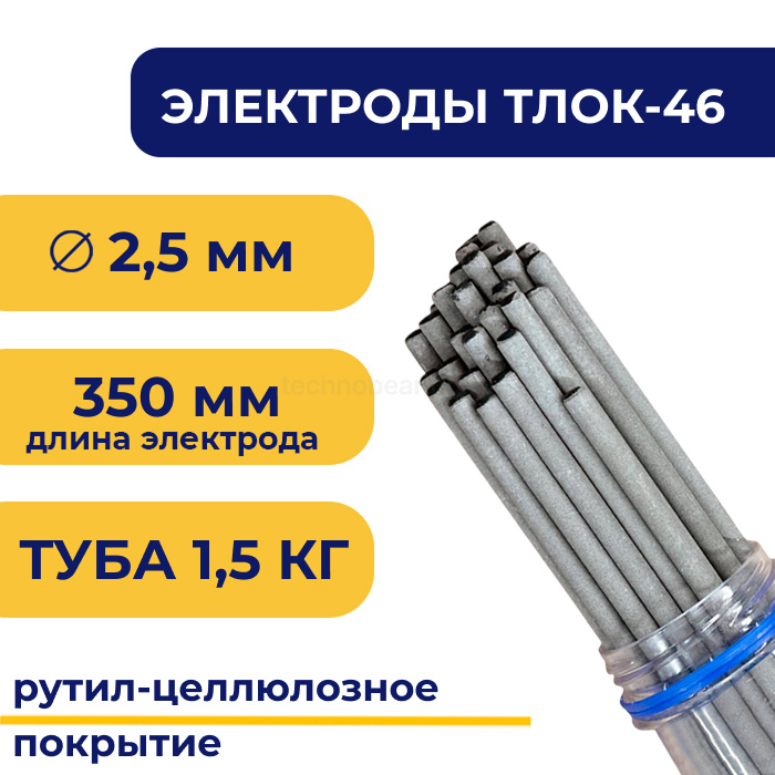 Электроды для сварки TLОК-46, 2,5 мм, туба 1.5 кг, TLOK46-2.5/1.5 TITAN LOCK — детальное фото 0