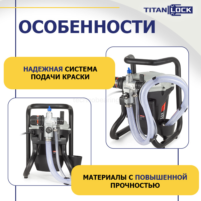 Окрасочный аппарат безвоздушный Z8626, 750Вт, TLPE-Z8626 TITAN LOCK — детальное фото 9