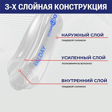 Силиконовый пищевой рукав "VALDAY" армированный нитью, -50 +200 C, вн.диам. 16 мм, TL016VD TITAN LOC