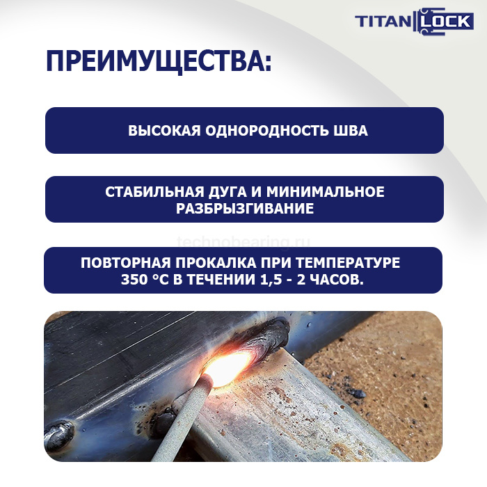 Электроды для сварки TLLB-52U, 3.2 мм, туба 1.3 кг, TLLB52U-3.2/1.4 TITAN LOCK — детальное фото 5