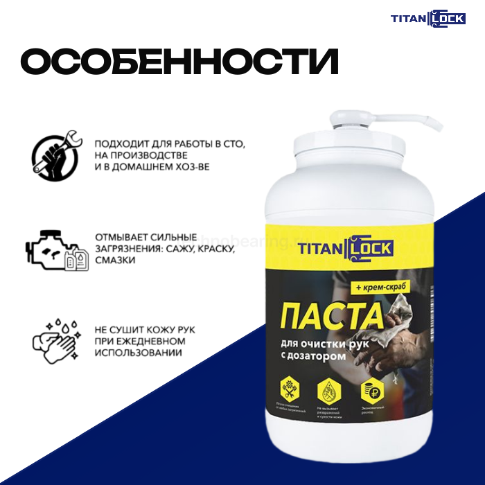 Паста для очистки рук от загрязнений, с дозатором, 5 л, TLGREASE-HCP5L TITAN LOCK — детальное фото 1