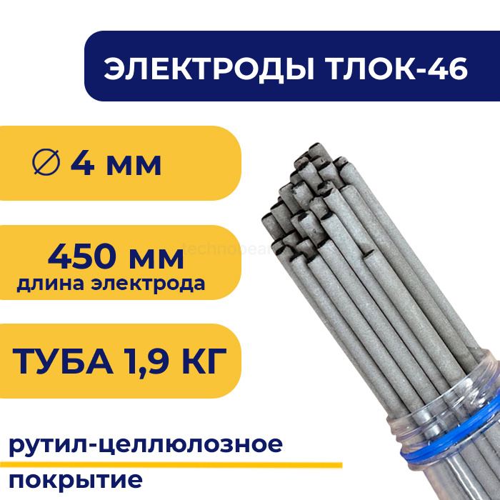 Электроды для сварки TLОК-46, 4 мм, туба 1.9 кг, TLOK46-4/1.9 TITAN LOCK — детальное фото 0
